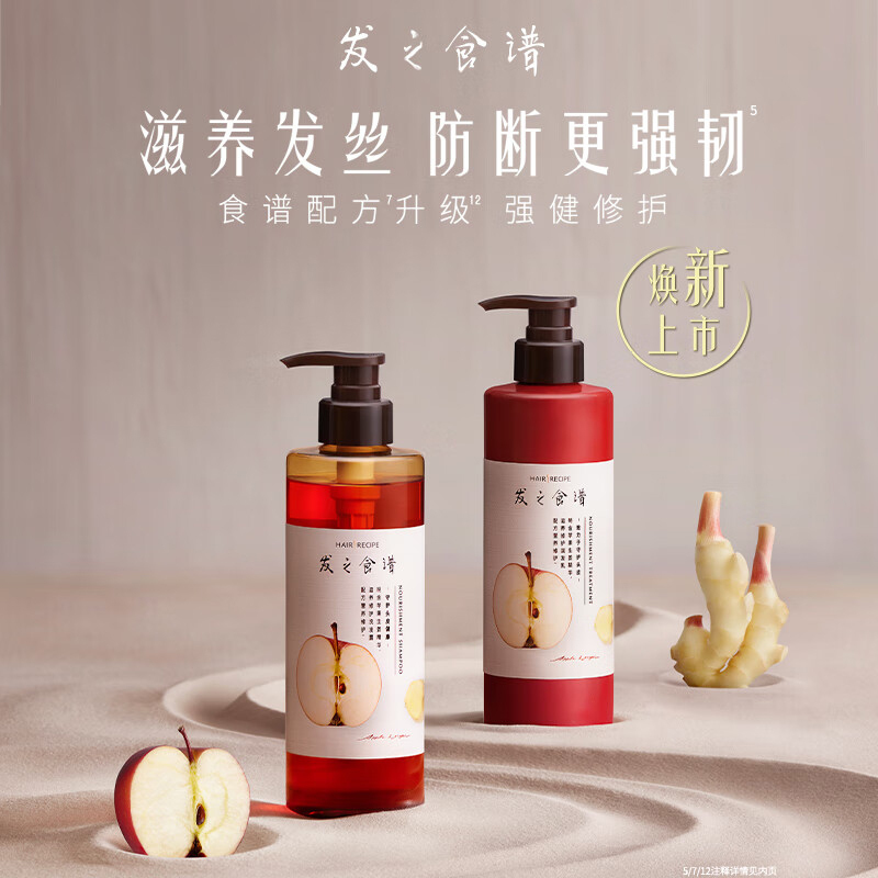 发之食谱洗发水蓬松/控油/柔顺苹果姜滋养修护洗发露530ML+润发乳530G