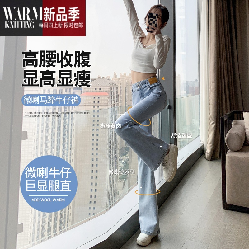 SHANCHAO微喇牛仔裤女2023年新款浅色小个子马蹄裤子女高腰显瘦喇叭裤