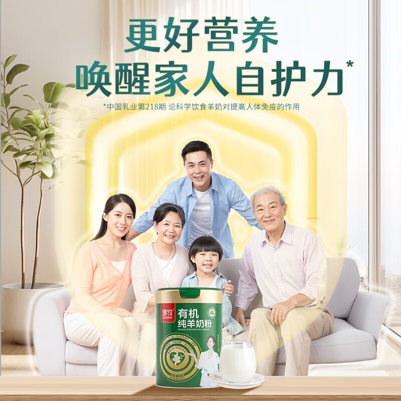 臻牧有机纯羊奶粉800g6946708186162高清大图