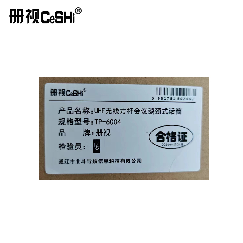 监控配件册视UHF无线麦克风一拖四(配方杆会议鹅颈式话筒)TP-6004套高清大图