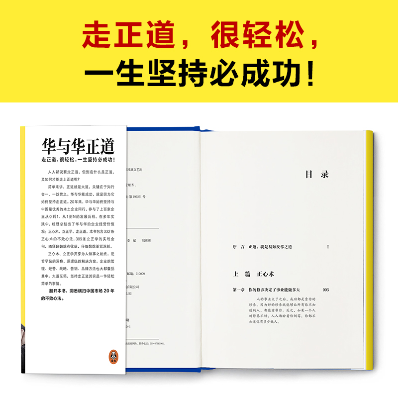 醉染图书华与华正道9787559453501高清大图