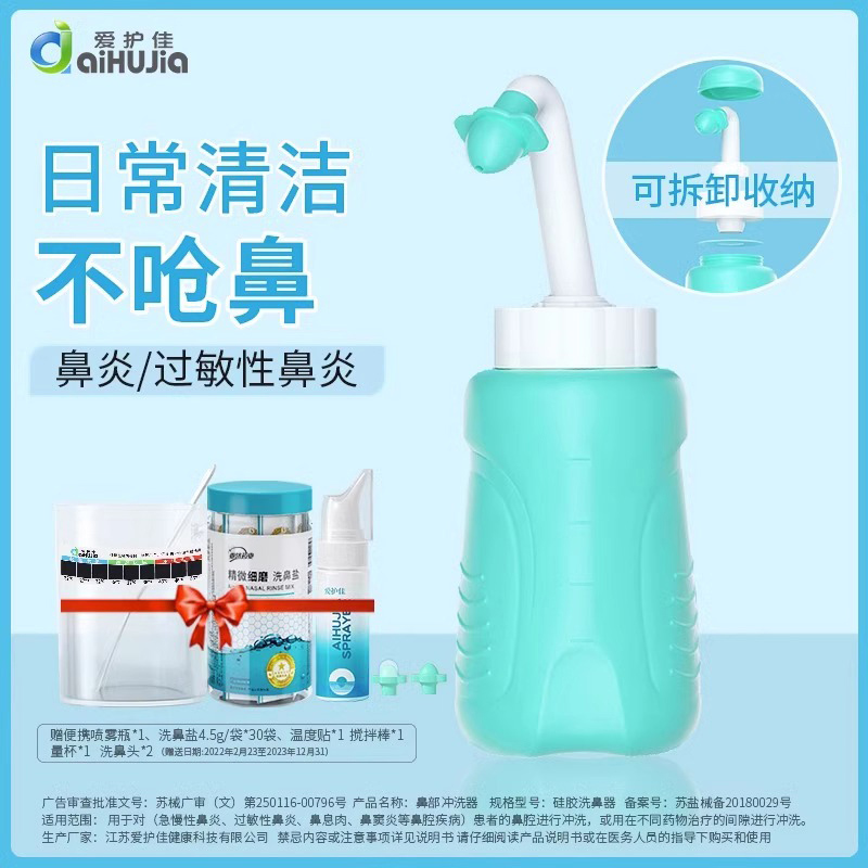 爱护佳洗鼻器家用鼻腔冲洗器大人儿童过敏性鼻炎喷雾硅胶冲鼻器+温度贴高清大图