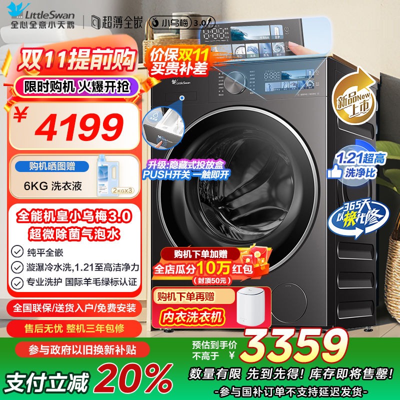 小天鹅(LittleSwan)滚筒洗衣机全自动家用 纯平全嵌【小乌梅3.0 TG10DE40】以旧换新 10公斤 超薄