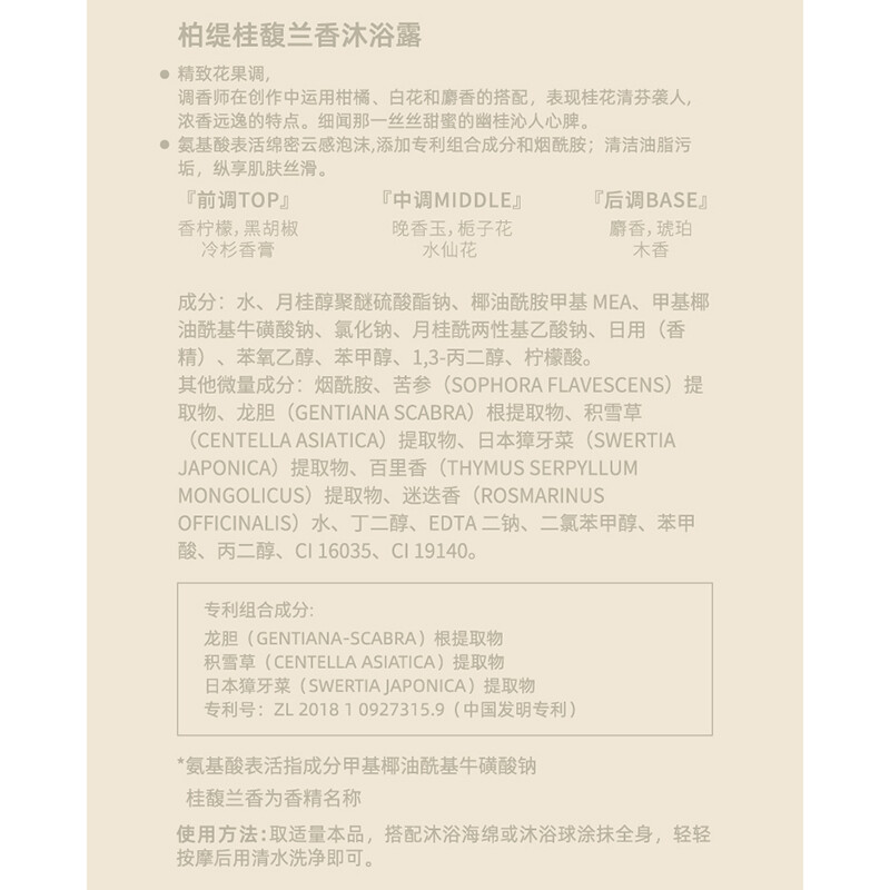 柏缇(POTE)桂馥兰香香氛沐浴露甜蜜幽桂香 475ml高清大图