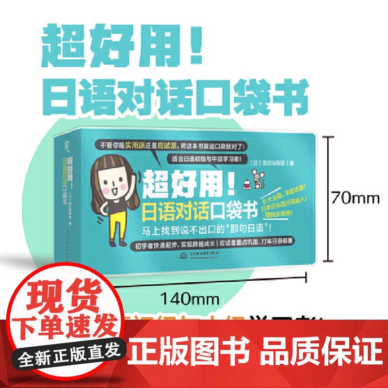 超好用!日语对话口袋书高清大图