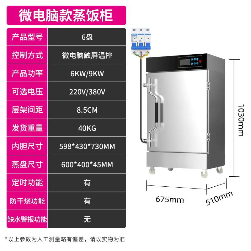 乐创/Lecon 商用蒸饭柜电蒸箱蒸饭车全自动智能定时 食堂燃气蒸饭机蒸包炉家用小型不锈钢蒸柜六盘 智能微电脑款高清大图