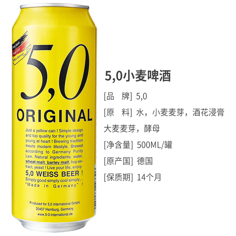 德国原装进口 5,0 ORIGINAL自然浑浊型小麦啤酒500ml*24整箱装