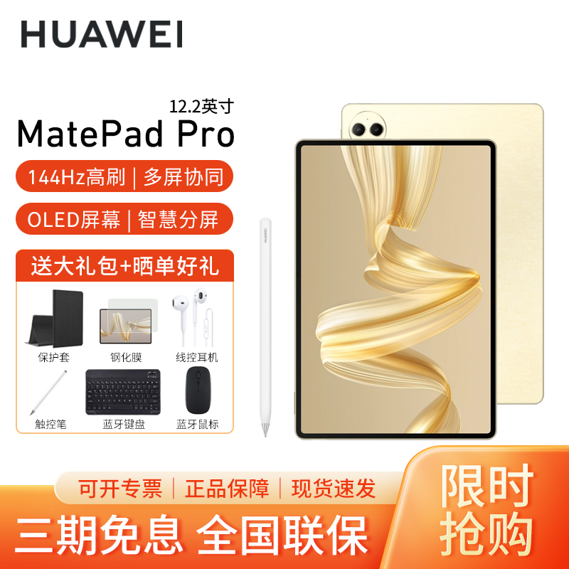 [套餐]HUAWEI/华为MatePad Pro 12.2英寸柔光版平板电脑144hz鸿蒙游戏办公娱乐考研pad 16G+1T[WIFI版]流金+原装笔高清大图