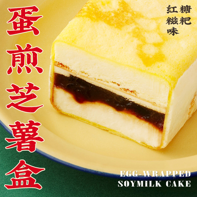 好利来 电台巷火锅联名款蛋煎芝薯盒红糖糍粑味芝士蛋糕零食早餐报价 参数 图片 视频 怎么样 问答 苏宁易购