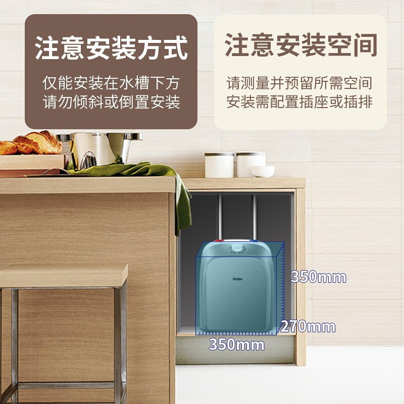 海尔(Haier)小厨宝10升上出水 热水宝厨房即热电热水器2000W速热 暖水小型储水式卫生间小体积小尺寸