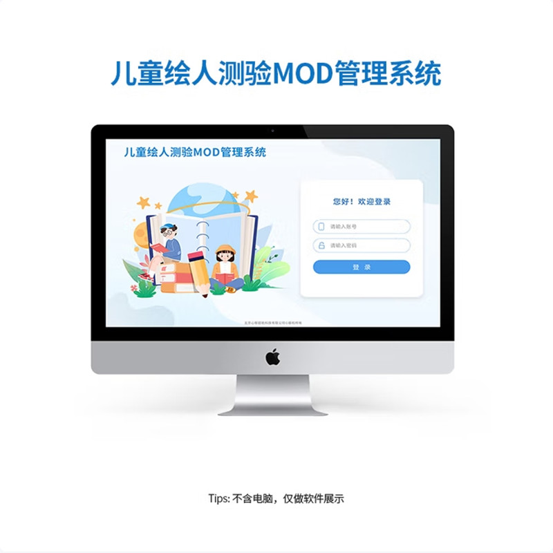 尚智慧童SZHT-HRCY02儿童绘人测验MOD管理系统智力测查量表软件早教教具 黑色