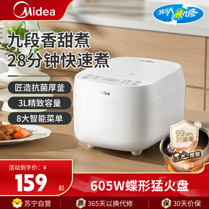 美的(Midea)电饭煲家用3升电饭锅2-6人热饭炖煮煲汤快速饭多功能煮米饭锅MB-RE319