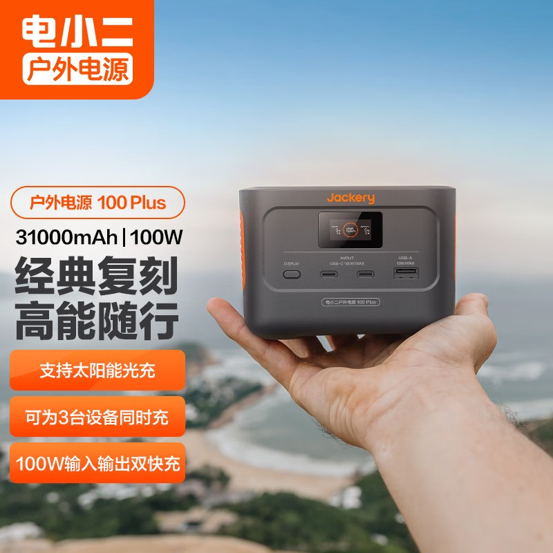 电小二[磷酸铁锂]100W双向快充户外移动电源99Wh大容量充电宝便携数显适用笔记本可上飞机100Plus