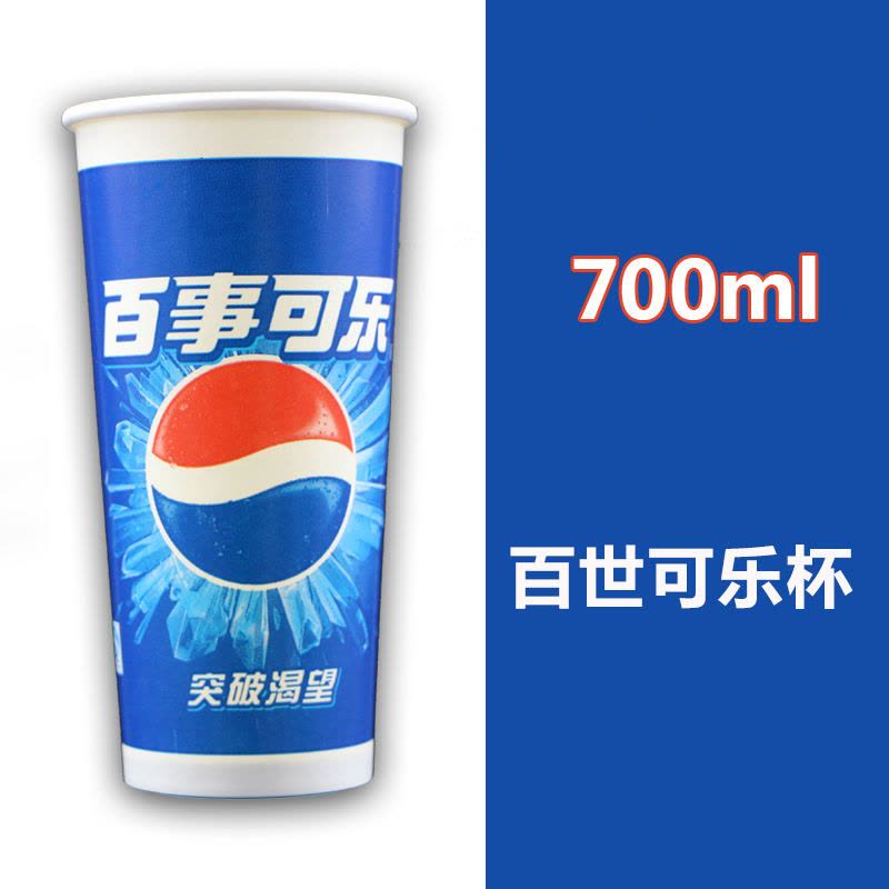 一次性百事可乐纸杯带盖冷饮杯kfc可乐杯100只300/400|700毫升百世可乐 杯子+白色开关盖+可乐吸管100套图片
