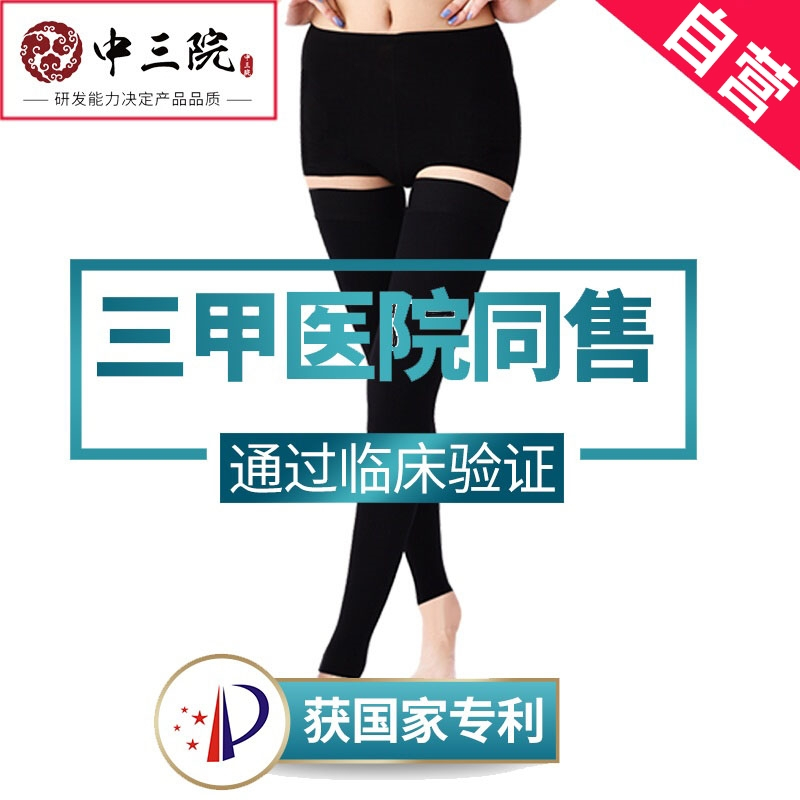 中三院防静脉曲张袜医用男女型弹力袜中老年孕妇妊娠期美腿袜医用一级理疗型(长筒露脚踝)黑色L码 参考体重110-125斤