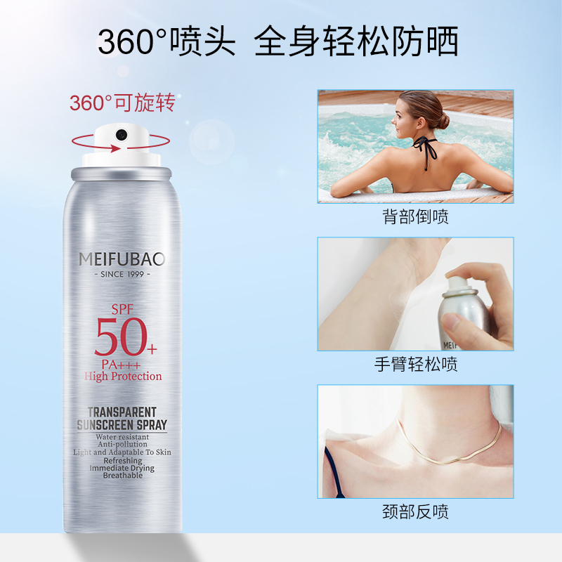 美肤宝轻透薄防晒喷雾SPF50+ PA+++50ml/瓶 无色透明清爽防水防紫外线