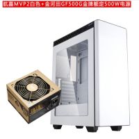机箱MVP2-ATX 航嘉白色+金河田GF500G金牌500W