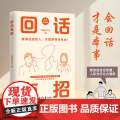 回话有招(超好学回话术双色印刷)印