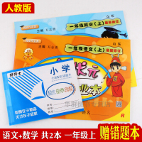 包邮黄冈小状元一年级上册语文数学作业本2本赠错题本同步人教版练习本 语文数学同步练习册习题集随堂测试