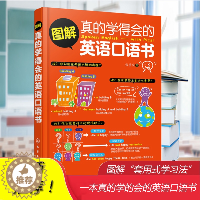 [醉染正版]英语口语书图解美国人每天说的话英语口语训练日常对话会中文就会说英文书英语口语马上说英语900句365天英语口高清大图