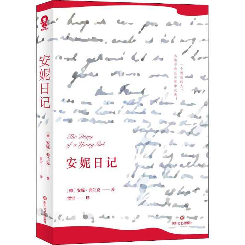 【M】安妮日记-9787541151590