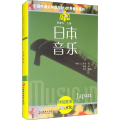 日本音乐