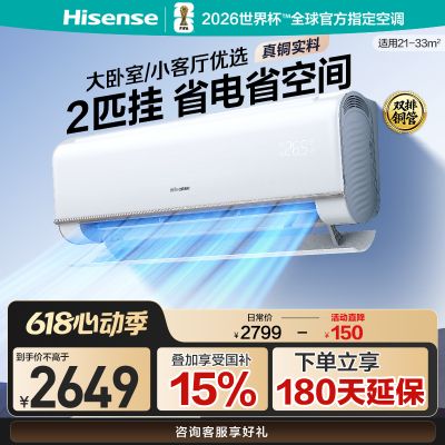 海信 2匹 易省电 速冷热 AI省电 柔风 新一级能效 自清洁 大卧室客厅挂机空调挂机KFR-50GW E360-X1