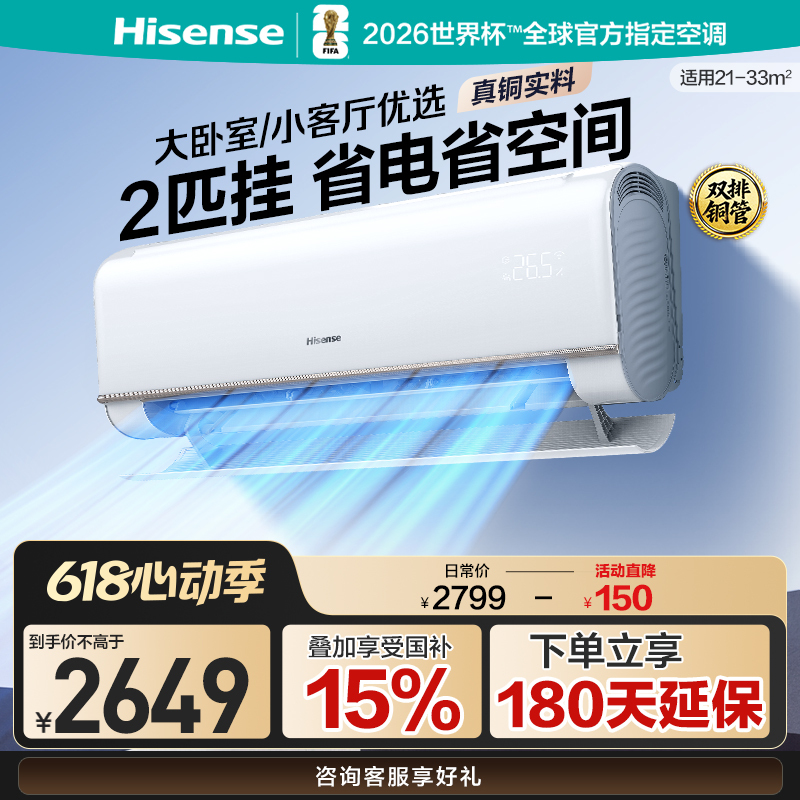 海信 2匹 易省电 速冷热 AI省电 柔风 新一级能效 自清洁 大卧室客厅挂机空调挂机KFR-50GW/E360-X1