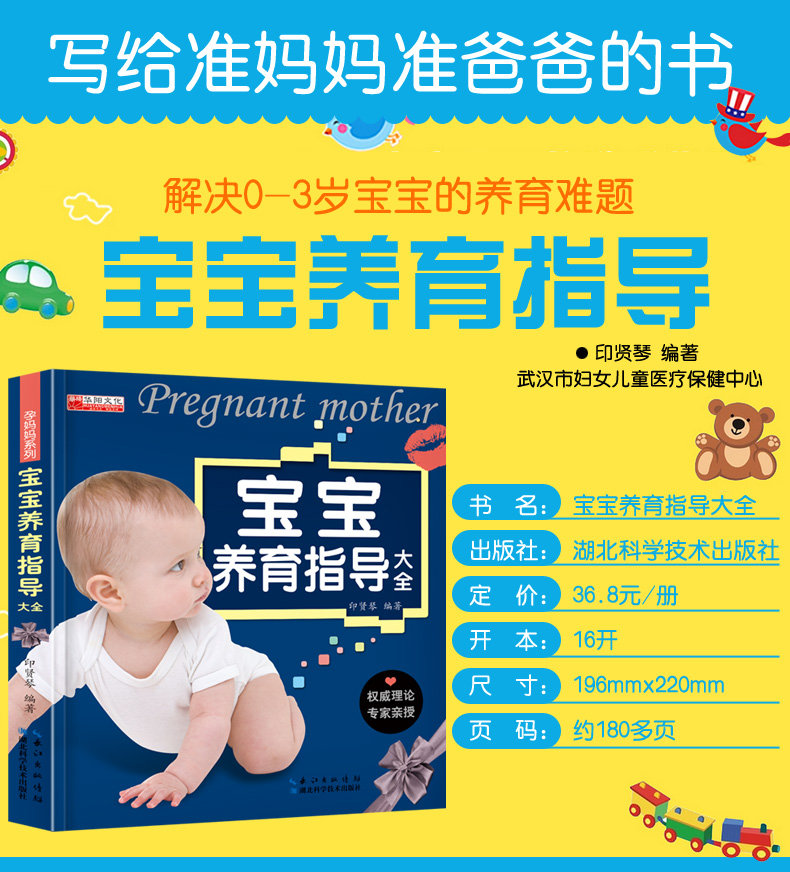 [醉染正版]正版聪明宝宝科学养育专家指导育儿全书0至3岁婴儿幼儿养育知识新生儿喂养百科全书 怀孕书籍大全孕妇图书辅食添加高清大图