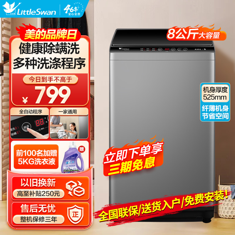 小天鹅(little swan)洗衣机tb80v23h报价_参数_图片_视频_怎么样_问答