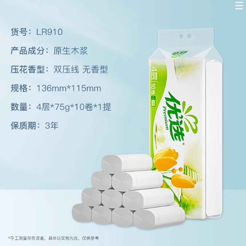 心相印 LR910 无芯卷纸 4层 75g/卷*10卷*1提 家用实惠装餐巾纸卫生纸手纸厕纸