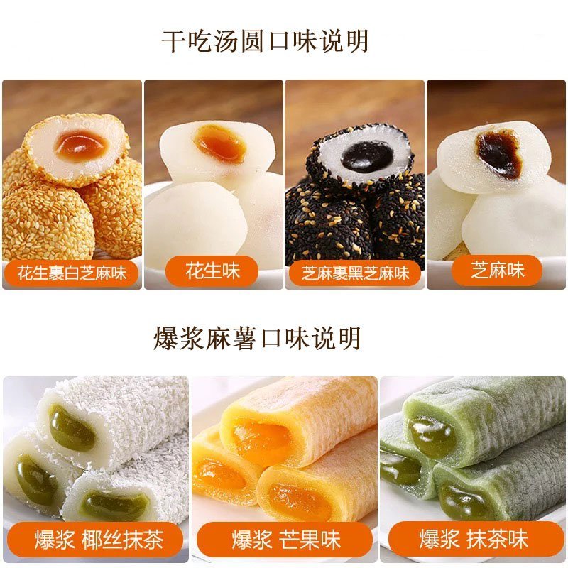 爆浆麻薯干吃汤圆糯米 多规格 500g干吃汤圆+500g水晶麻薯