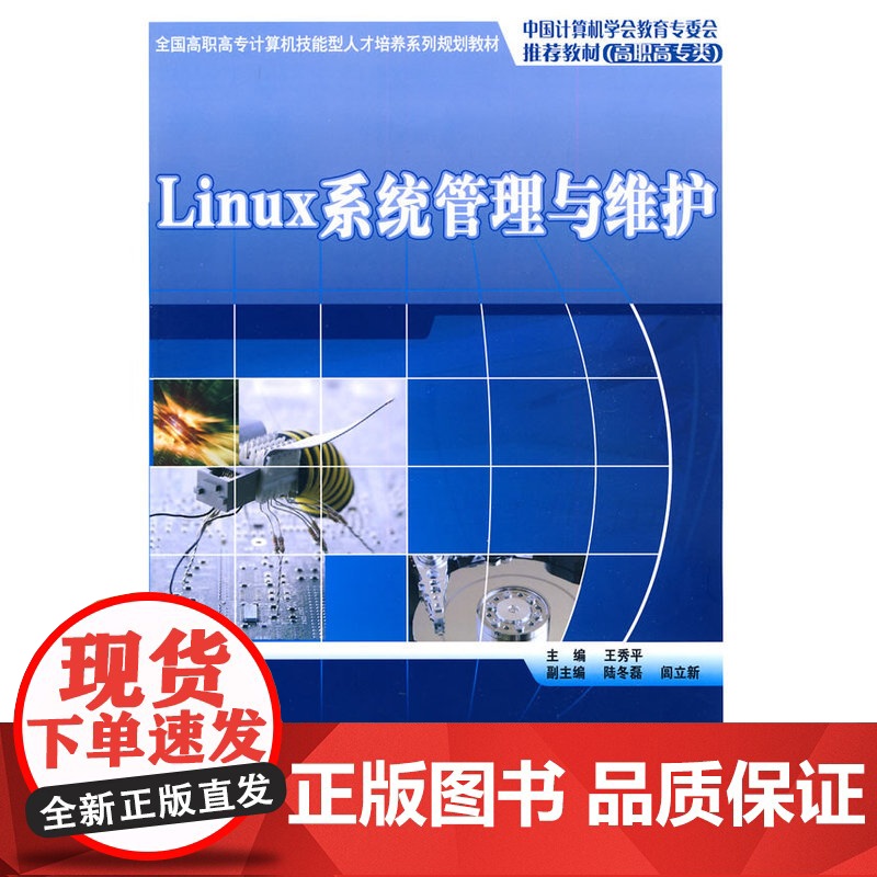 Linux系统管理与维护高清大图