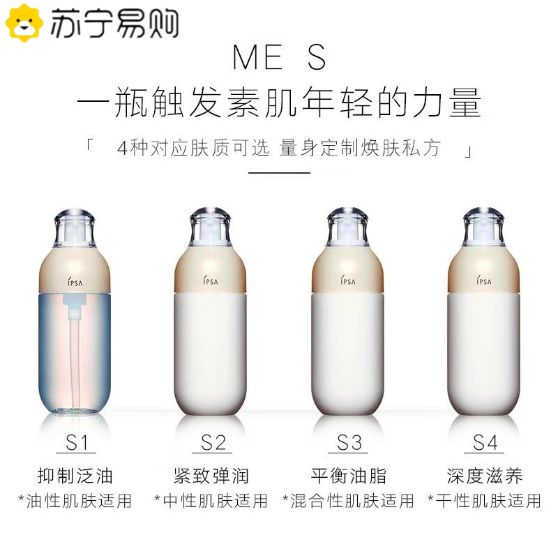 茵芙莎(IPSA) 自律循环美肌液-ME S系列 175ml 弹润保湿 流金水好帮手乳液