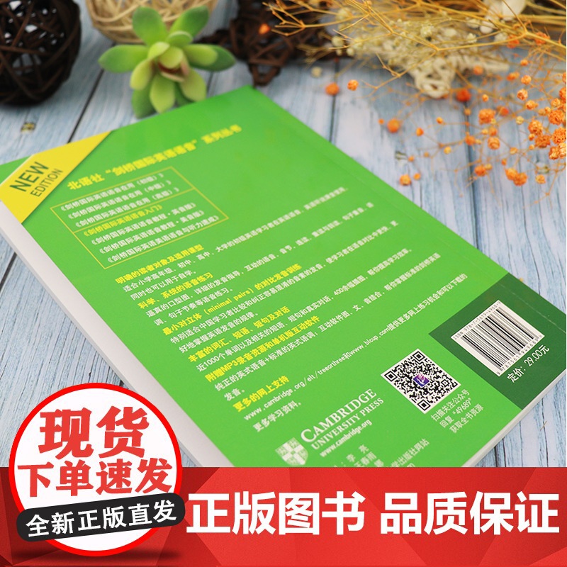 剑桥国际英语语音入门 Tree or Three 修订版 扫码音频 英语专项训练 英语语音语调 北京语言大学出版社978高清大图