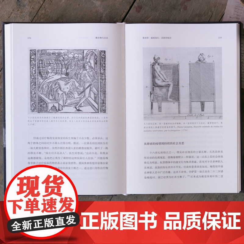 微生物大历史:人类社会的永恒战争 北贝 野望 (挪威)斯蒂格·弗勒兰/著 李立丰/译《瘟疫与人》科普 世界史 广西师范高清大图