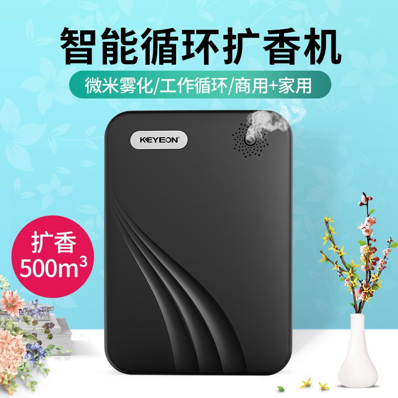 KEYEON/凯易欧 香薰仪KX-01电源款白色喷香机空气清新加香机自动喷香机智能酒店大厅5S店KTV香薰机