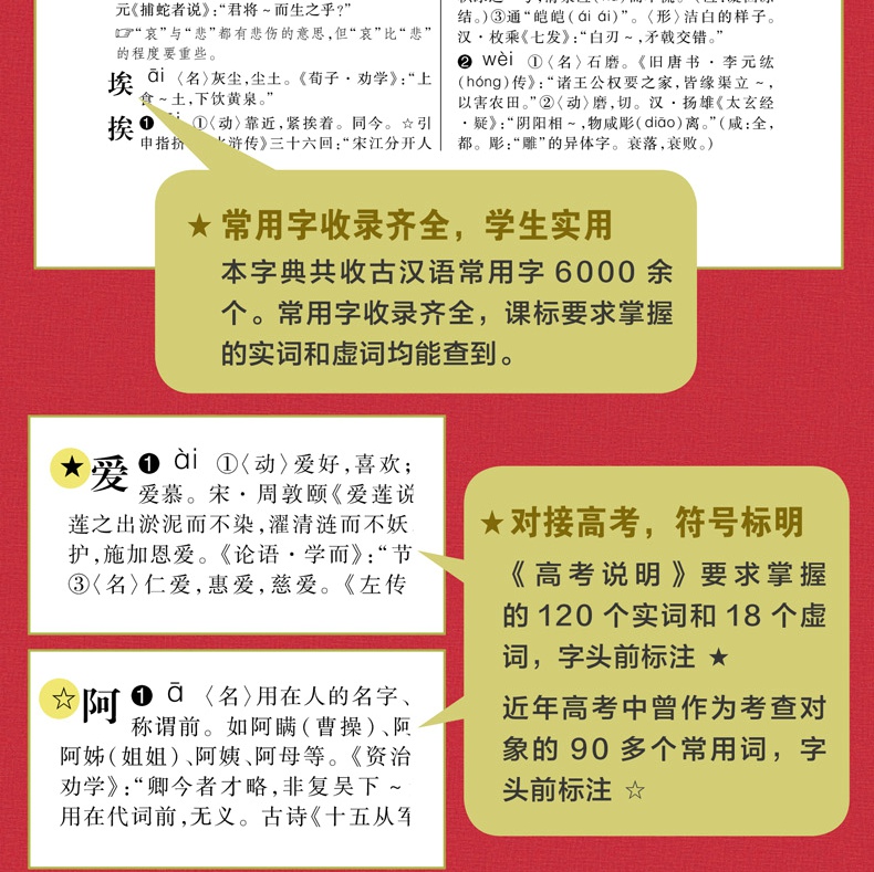 [正版]学生实用古汉语常用字字典第七版勤+诚传媒高一二三语文汉语辞典古汉语常用字字典第7版初中高中文言文工具书高清大图