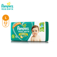 帮宝适(Pampers)超薄干爽纸尿裤L52片绿帮婴儿男女宝宝透气尿布尿不湿