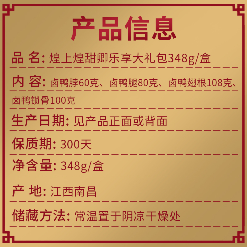煌上煌乐享礼盒熟食香辣卤味鸭肉鸭翅小吃下酒菜零食麻辣味煌上煌甜卿乐享大礼包348g