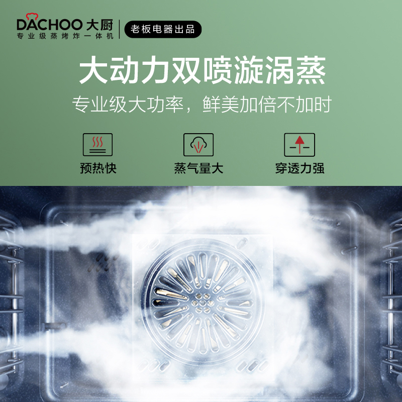 大厨[老板电器]蒸烤箱一体机台式家用蒸箱烤箱空气炸三合一