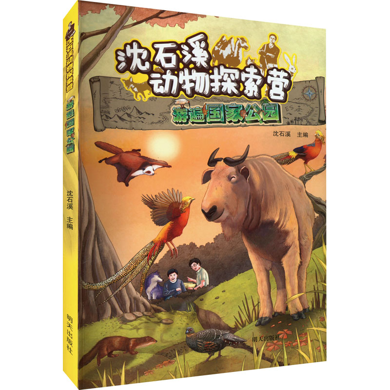 [M]游遍国家公园-9787570815005