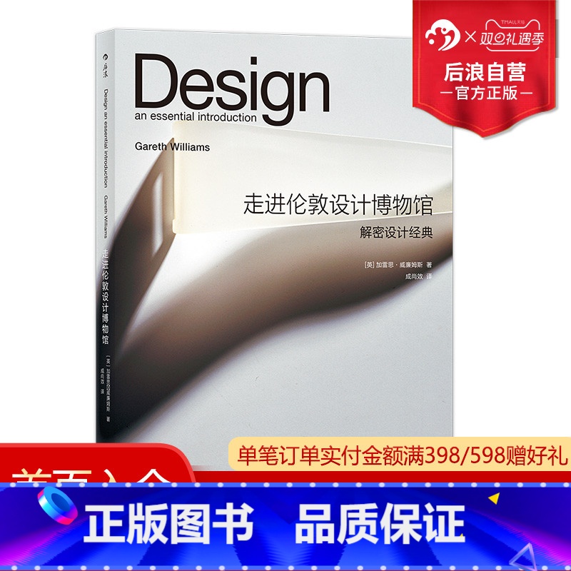 [正版] 走进伦敦设计博物馆:解密设计经典 包豪斯平面工业产品设计工艺美术艺术书籍高清大图