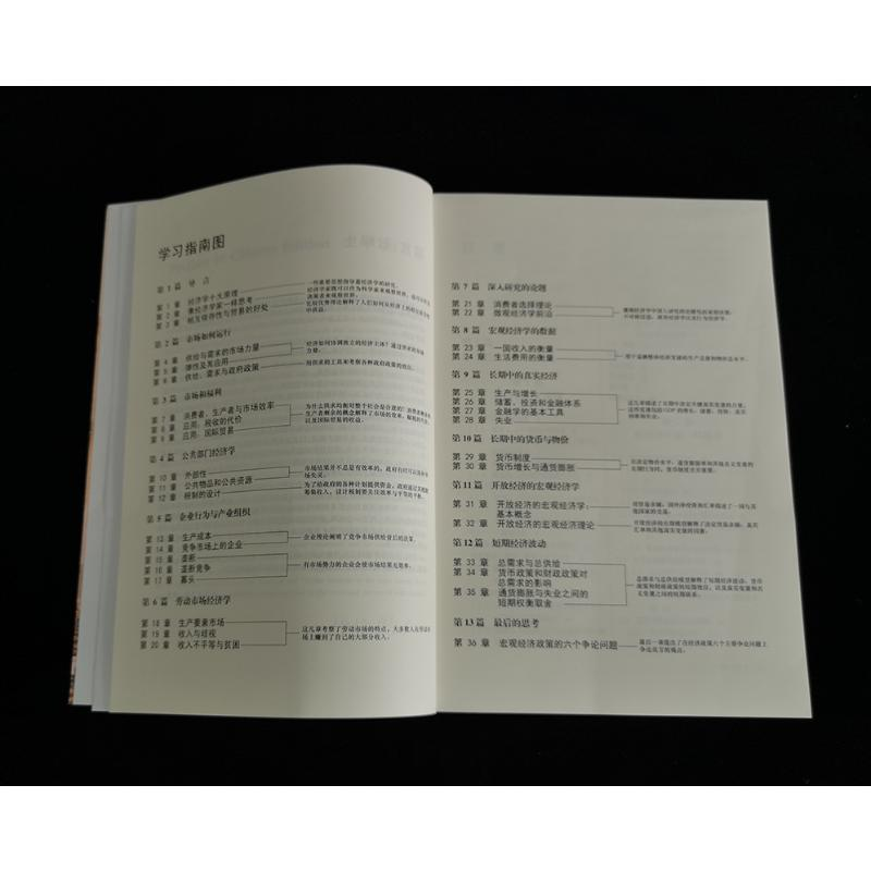 醉染图书经济学原理 微观经济学分册 第8版9787301312971高清大图