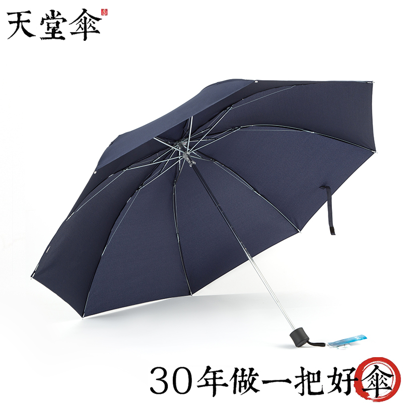 天堂加大商务三折晴雨伞30966DLN(61cm*8K) 便携折叠晴雨伞两用男女通用学生折叠伞!高清大图