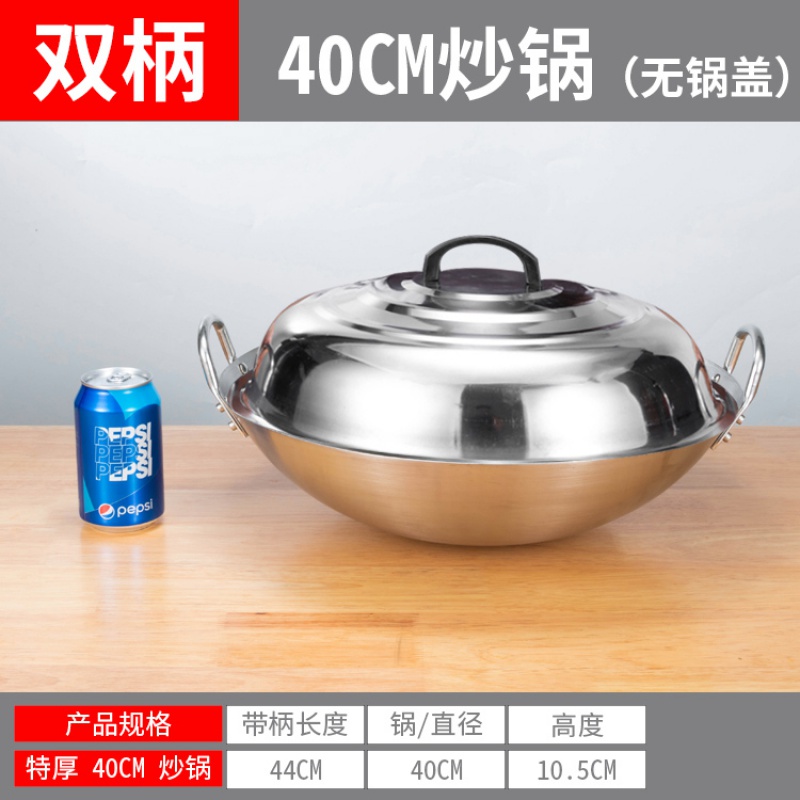大号特厚不锈钢炒锅特大烘焙精灵32-100cm双耳爆炒鼎商用食堂农村大锅 特厚40cm炒锅[配高盖]