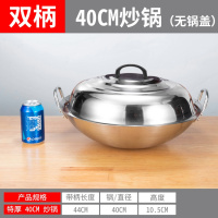 大号特厚不锈钢炒锅特大烘焙精灵32-100cm双耳爆炒鼎商用食堂农村大锅 特厚40cm炒锅[配高盖]