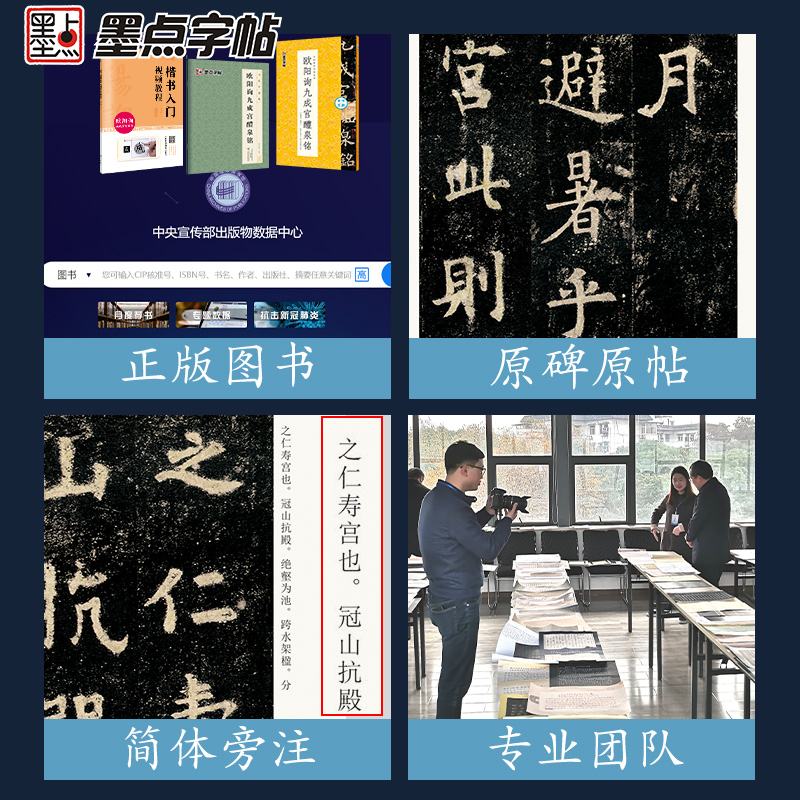 [3册]视频教程+可撕碑帖+字谱集 [正版]欧阳询楷书字帖九成宫醴泉铭字帖3册原碑帖毛笔书法字帖楷书入门视频教程初学者毛高清大图