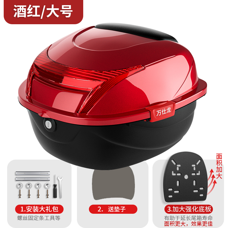 【补贴10%】电动车后备箱通用加厚大号防抖电瓶车踏板摩托车储物箱工具箱尾 大号酒红（送安装配件+加大底板