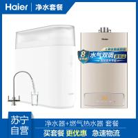 Haier/海尔热水器净水套餐燃气热水器+净水器16YK3(12T)+HRO6H79 16升水气双调 600G